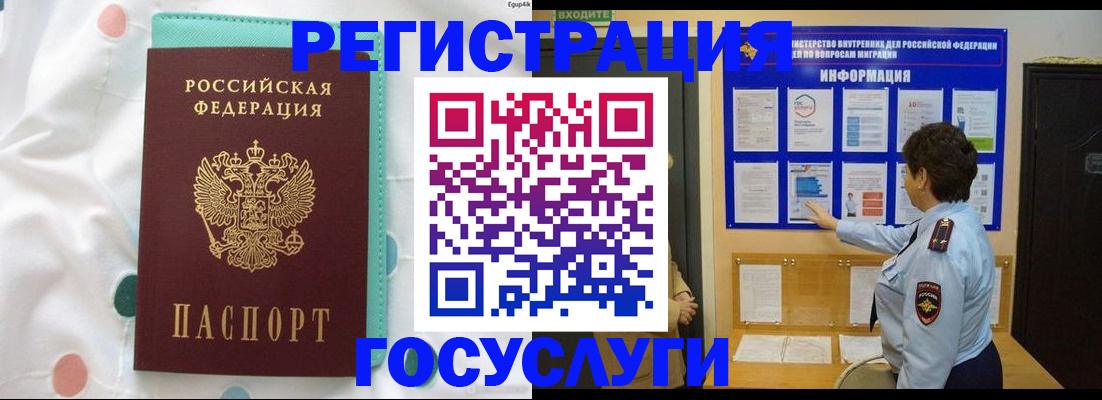 временная регистрация законно в Семёнове