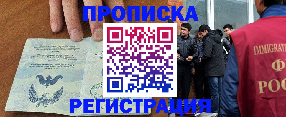 прописка 2025 в Семёнове